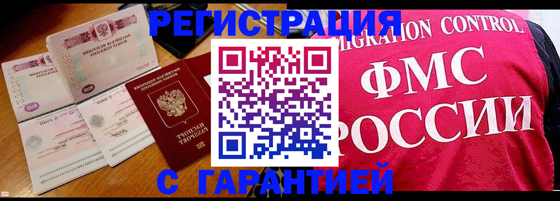 прописка гарантия в Тейково