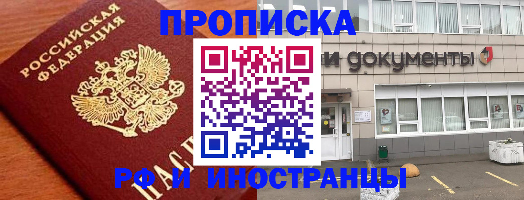 прописка в Тейково